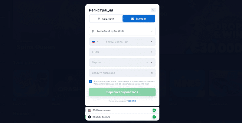 Регистрация в казино 1Win