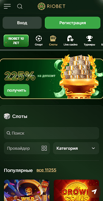 Мобильная версия казино Riobet