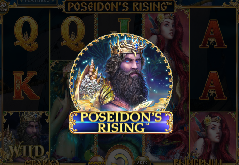 Poseidon's Rising