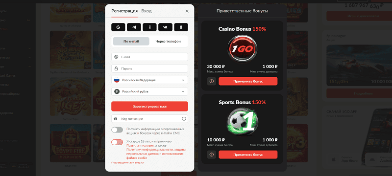 Регистрация в казино 1GO