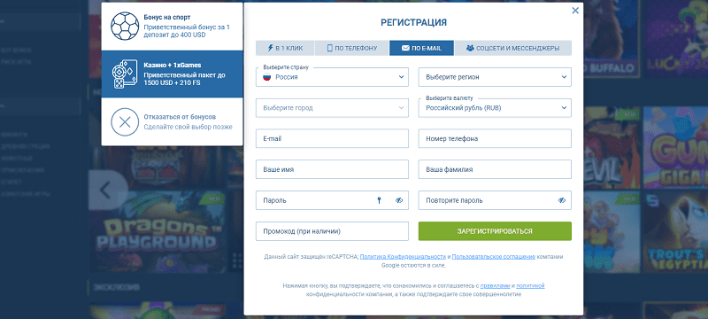 Регистрация в казино 1Xbet