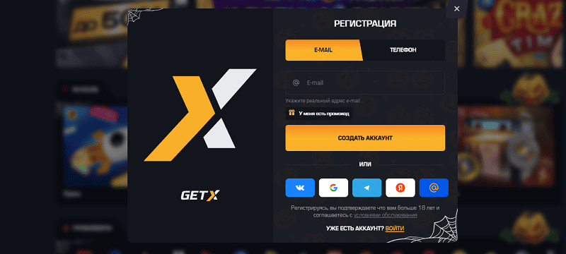 Регистрация в казино GetX