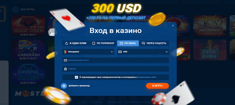 Регистрация в казино Mostbet