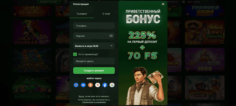 Регистрация в казино Riobet