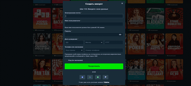 Регистрация казино Stake