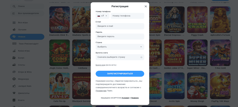 Регистрация в казино Twin
