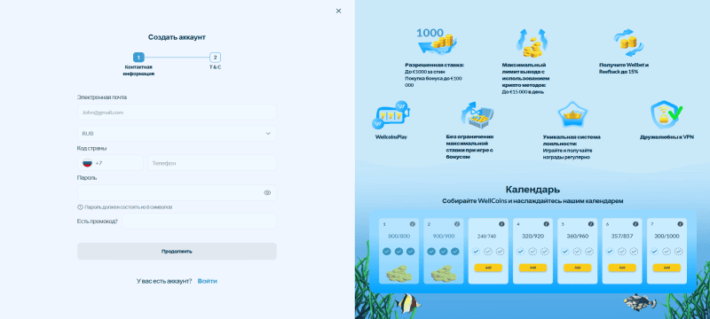 Регистрация в казино Welle